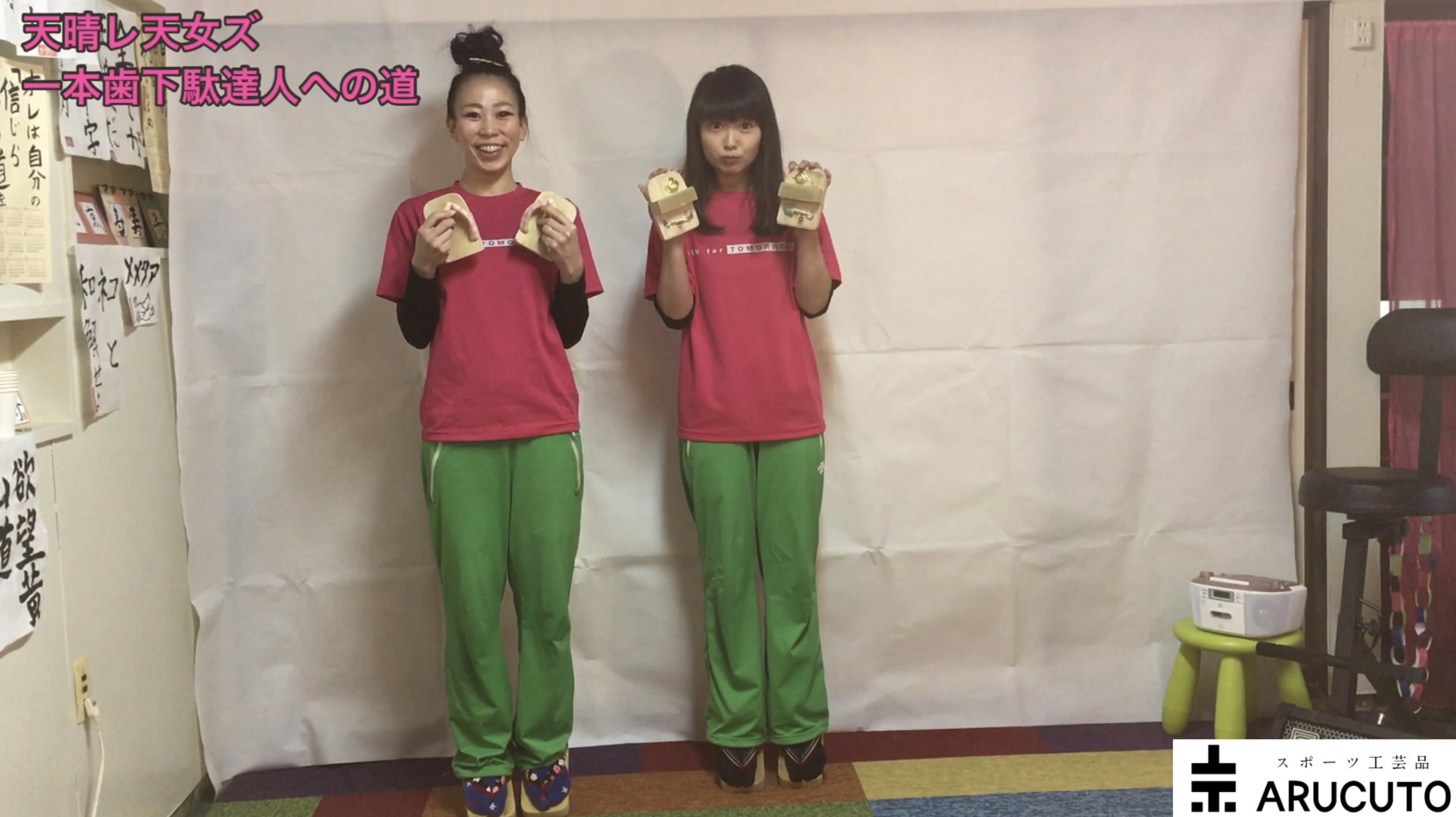 一本歯下駄達人への道第1話